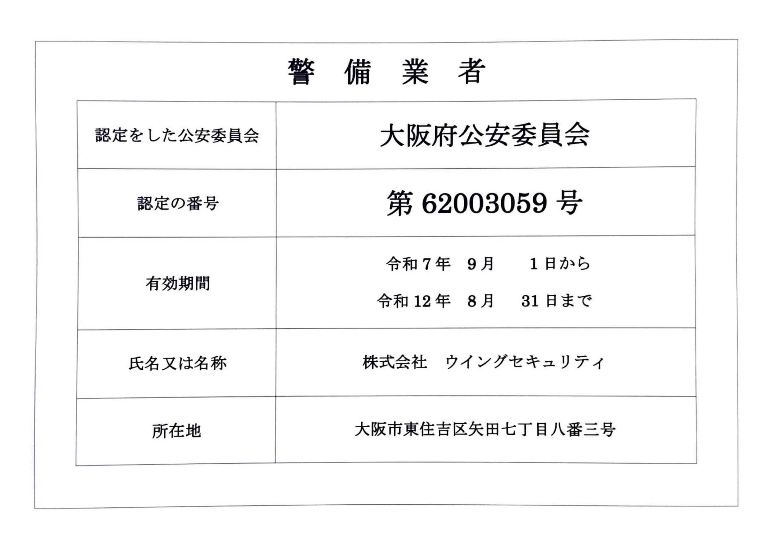 警備業標識